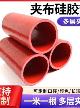 汽车硅胶管耐高温高压 大口径加厚软管中冷器管水管红色夹布米管
