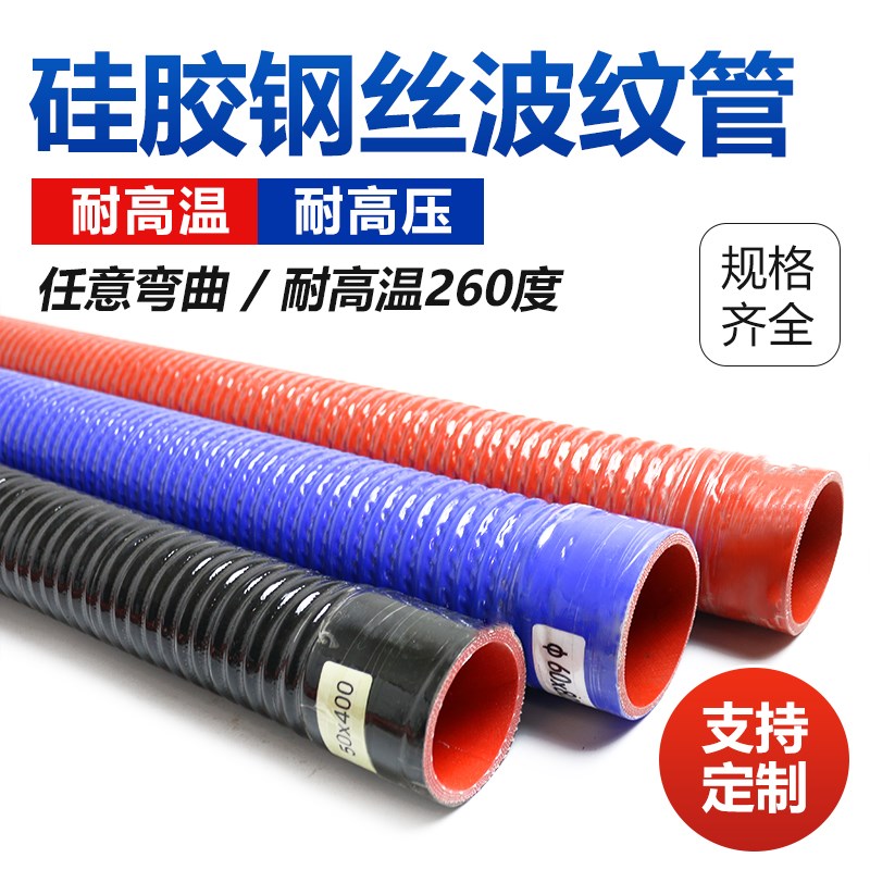 汽车硅胶管耐高温压空气管红色钢丝波纹软管夹布涡轮增压进气水管