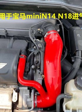 适用宝马迷你mini R5556R60R57n1418进气管硅胶管涡轮增压空气管