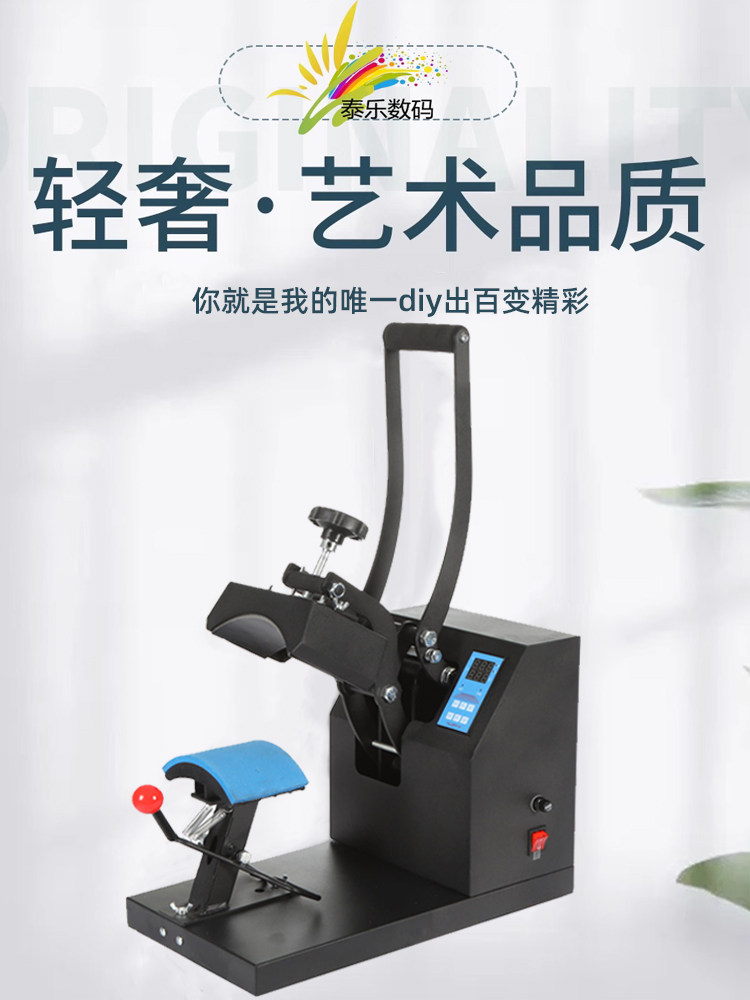 泰乐热转印烤帽机烫帽机起烫画机印帽子热转印机器设备个性DIY高性价比高么？