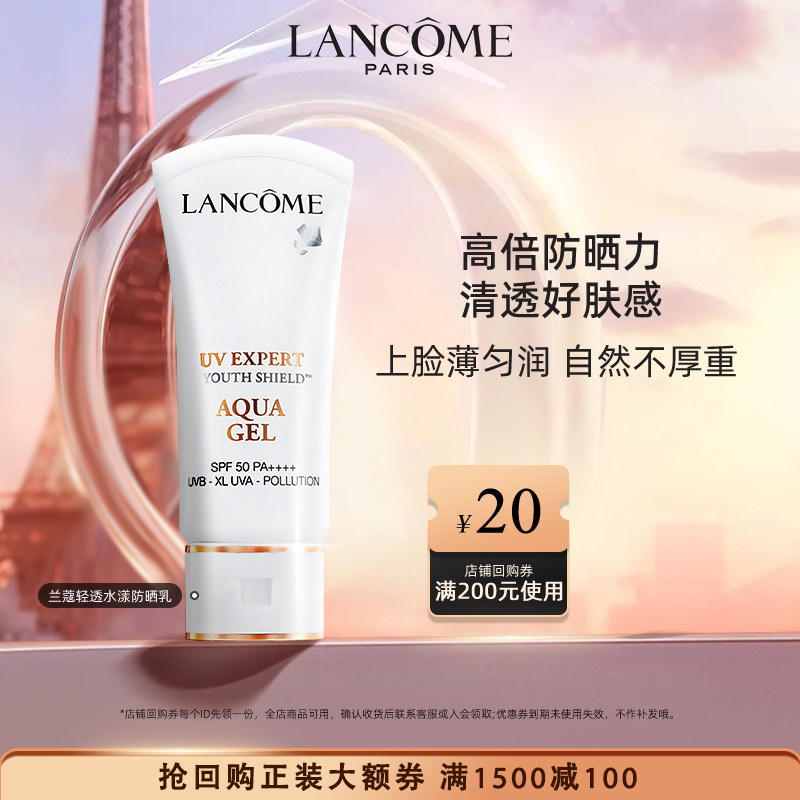 【新年礼物】兰蔻小白管防晒 高倍长效隔离 旅行防紫外线