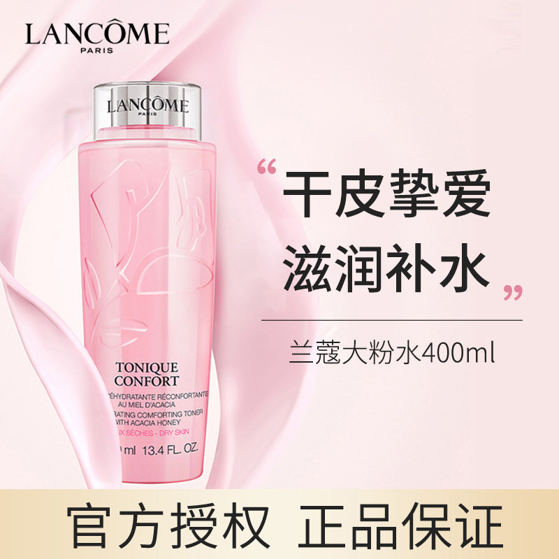 【百亿补贴】兰蔻全新舒缓版粉水 清爽保湿温和补水滋润爽肤水