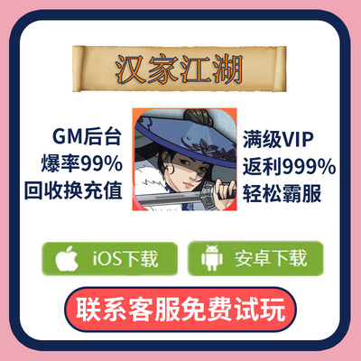 汉家江湖手游GM后台游戏修改版兑换礼包码安卓IO S无敌满V