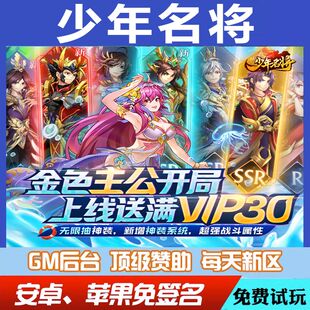 少年名将强者648兑换码折扣代充单gm成品号道具小程序内部号