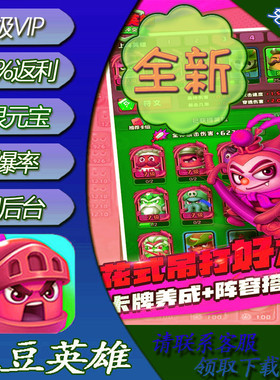 随机冲突土豆英雄GM后台游戏小程序兑换礼包码安卓IO S无敌满V