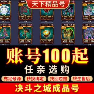 决斗之城手游高V全卡组顶配淘气贴贴三国三幻神黑魔导成品号优质