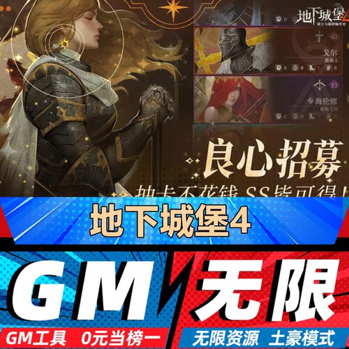 地下城堡4：骑士与破碎编年史手游无限GM后台道具内部号折扣礼包