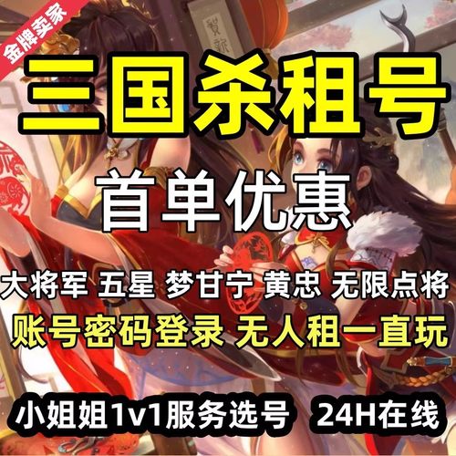 三国杀出租借账苹果安卓微信各种端游手游刘焉神郭嘉佳