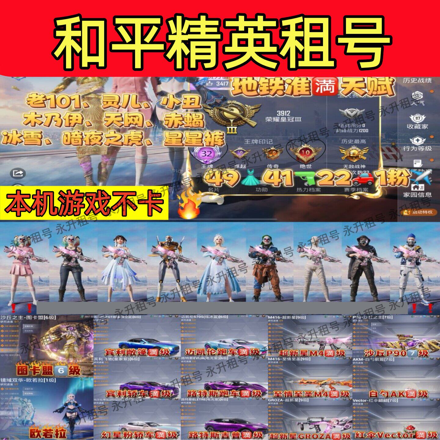 和平租号地铁逃生借号吃鸡安卓q区苹果v区满皮肤三色螳螂满级载爽
