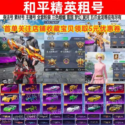 吃鸡手游和平租号女男q区v区兰博基尼宾利老101三色螳螂满级载爽