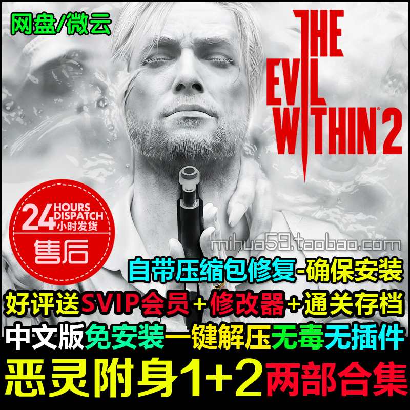 恶灵附身2+1两部合集 中文版 PC个人电脑 送修改器存档