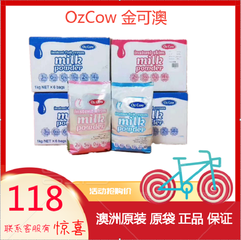 ozcow金可澳澳大利亚原装进口速溶全脂脱脂儿童学生成人进口奶粉-封面