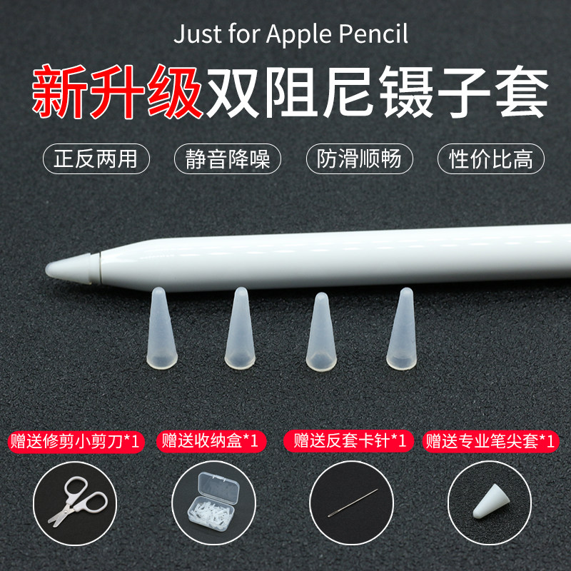 applepencil笔尖套一代1二代防滑降噪眼镜胶带隐形眼镜镊子套硅胶