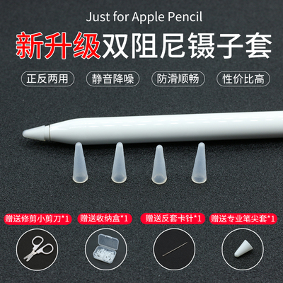 applepencil笔尖套隐形降噪防滑