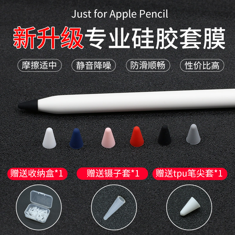 applepencil硅胶笔尖套一二代ipad防滑静音耐磨类纸膜益博思六代
