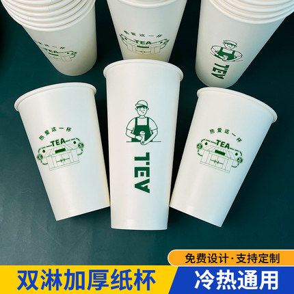 奶茶杯纸杯子一次性网红冷热通用90口径咖啡杯加厚纸杯定制logo