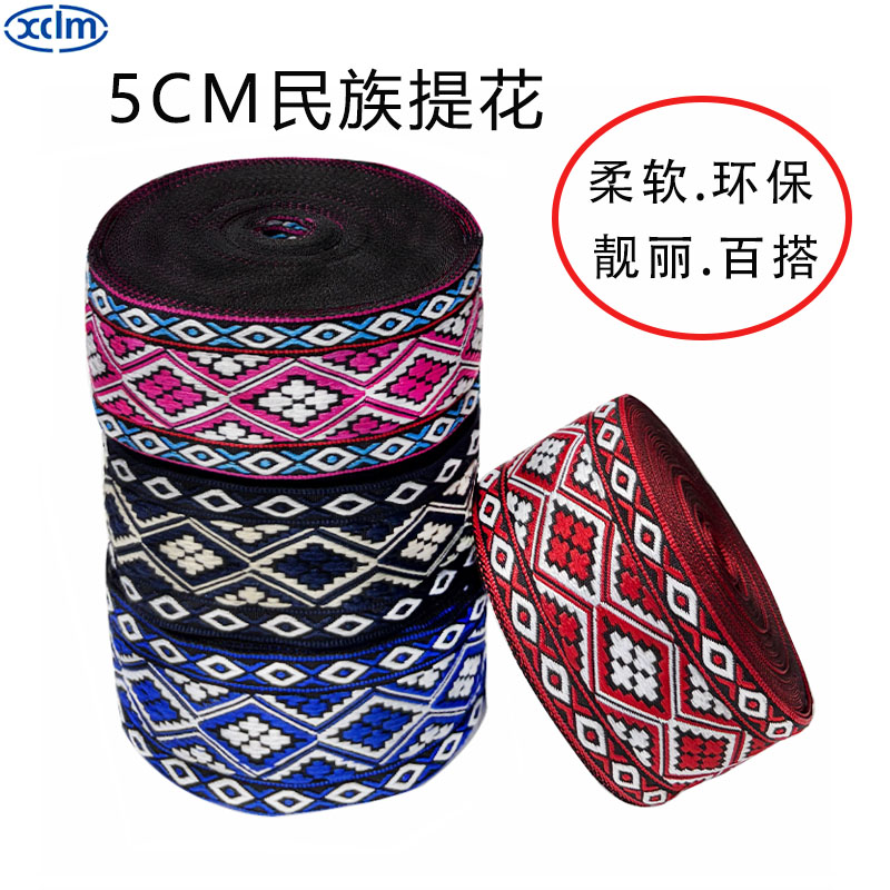 5cm苗族少数民族花边织带