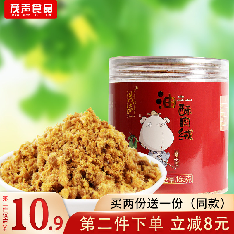 茂声猪肉松原味儿童营养肉松海苔碎肉松寿司烘培专用肉松小贝散装