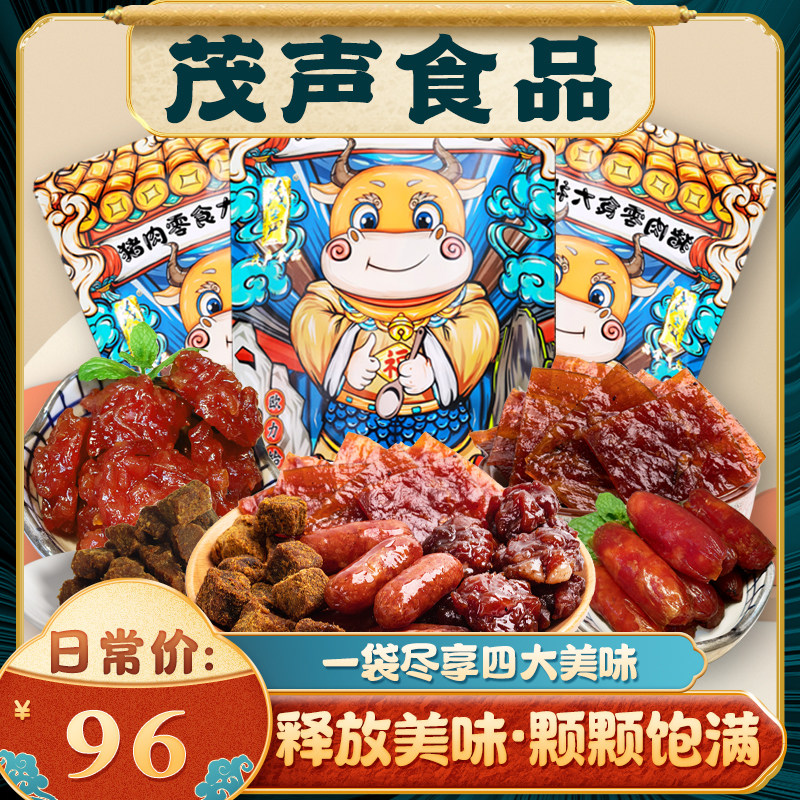 猪肉网红零食大礼包女友生日熟食即食零嘴食品小吃肉脯干福建特产