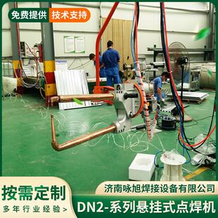 悬挂点焊机不锈钢冷热铝铜板网片碰焊机汽车外壳悬挂式气动自动