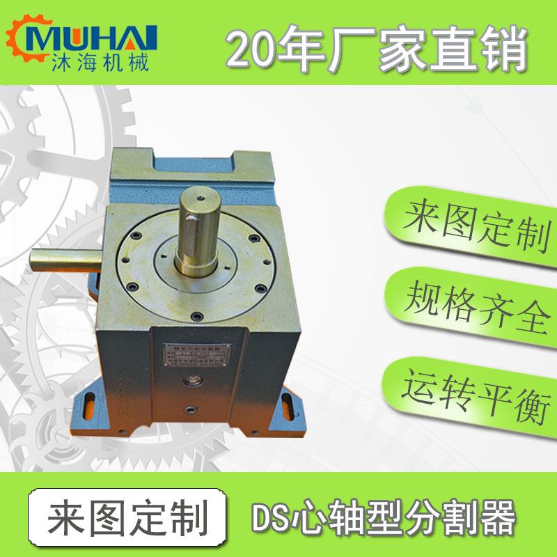 凸轮分割器间歇自动化设备110DS凸轮分割器分度器厂家直供高精密