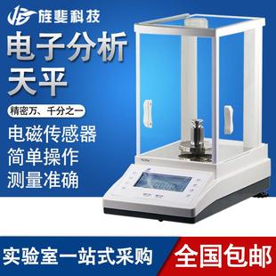 电子分析天平电子秤称万分之一0.0001g高精度0.1mg实验室千分之一