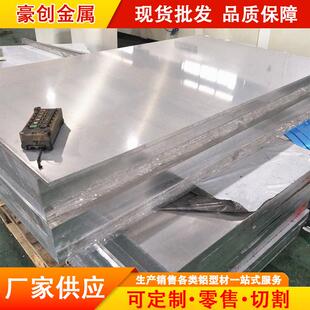铝板5083/5052/5754/5A06铝板铝合金606-T65铝板中厚铝板可切割