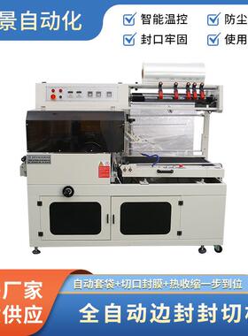 LJ-T55BF全自动边封封切机酒店餐具热收缩机塑封机高速热缩包装机