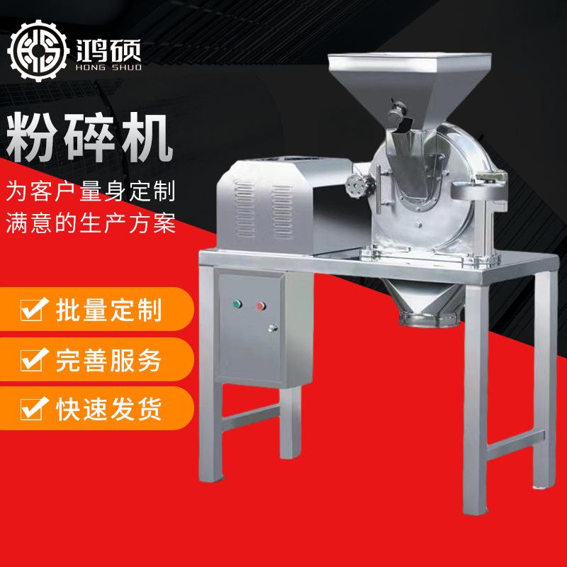 厂家供应HS-万能粉碎机药材食品粉碎机不锈钢调料万能粉碎机