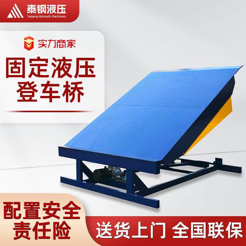 固定式登车桥集装箱装车平台仓储物流升降设备固定货箱装卸货,搬运/仓储/物流设备,其他起重搬运设备,淘宝优惠券,粉丝福利购,淘宝优惠卷