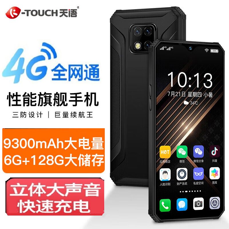 天语K50智能手机4G全网通水滴屏大字大声9300mAh超长续航三防手机属于什么档次？