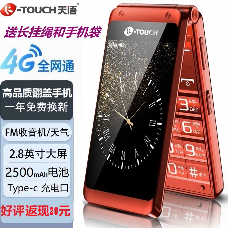 K-Touch/天语 V9S+全网通翻4G盖老人手机语音王超长待机老年手机怎么样,好用不?