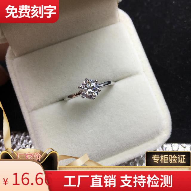 高端六爪仿真钻戒女1克拉莫桑石钻石戒指求婚戒指纯银镀铂金礼物