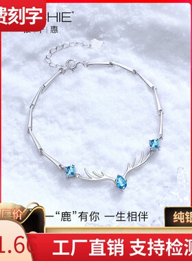 999纯银一路鹿有你手链女手镯情侣学生手饰生日情人节礼物送女友