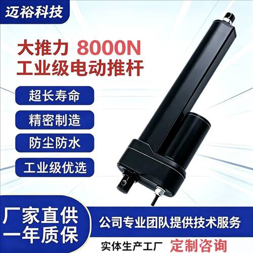 工业电动推杆电机大推力电缸直流伸缩杆往复升降12V24V定制厂家