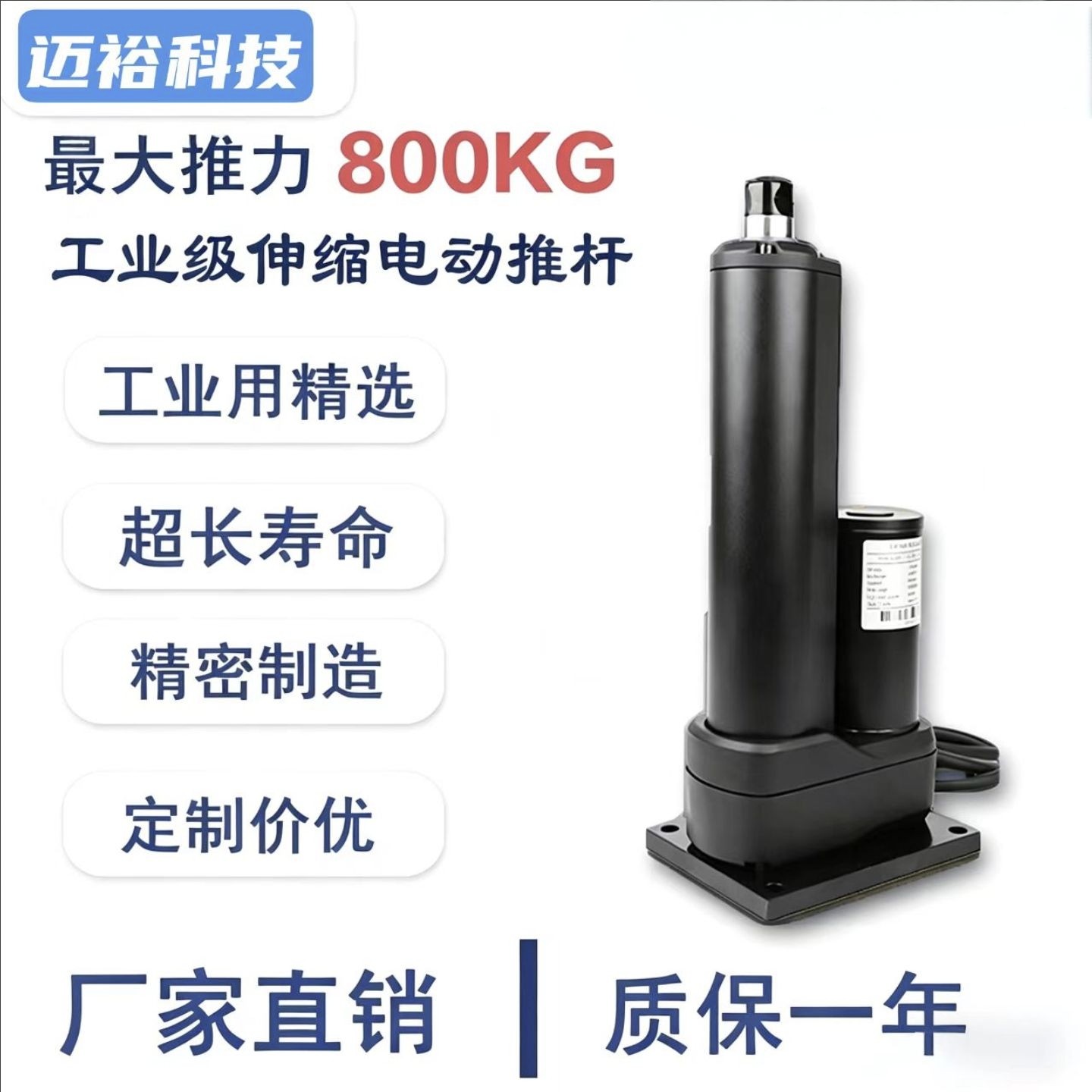 迈裕电动推杆防尘防水