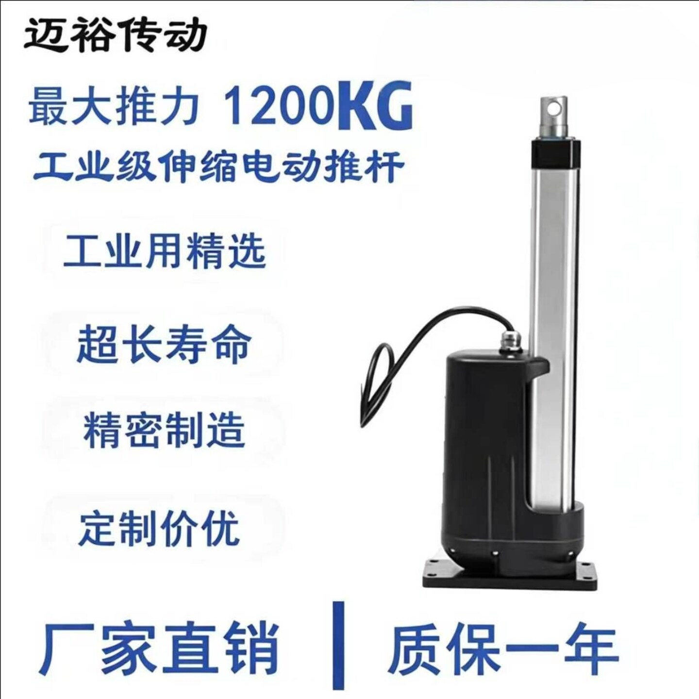 迈裕电动伸缩杆行程可调推力大