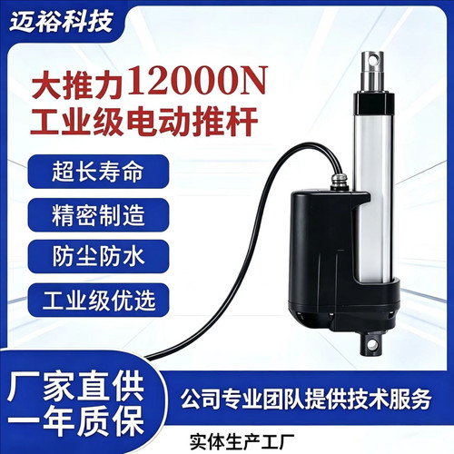电动推杆大推力工业12000n