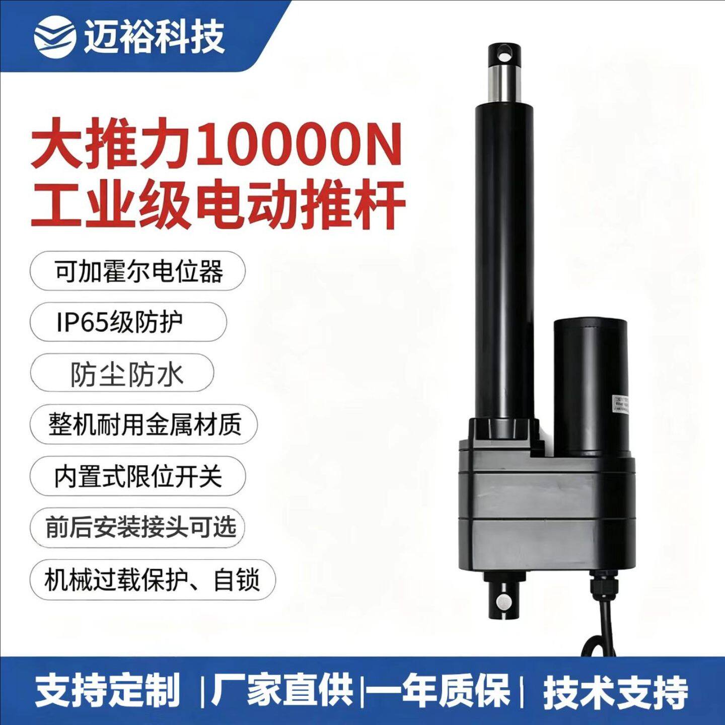 迈裕电动推杆行程定制伸缩顺滑图片