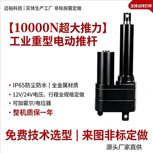 电动推杆大推力一吨直流伸缩电缸