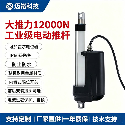 电动推杆大推力工业12000n
