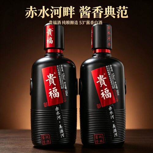 贵福赤水河美酒河酒500ml酱香型53度酒简约红黑裸瓶商务白酒