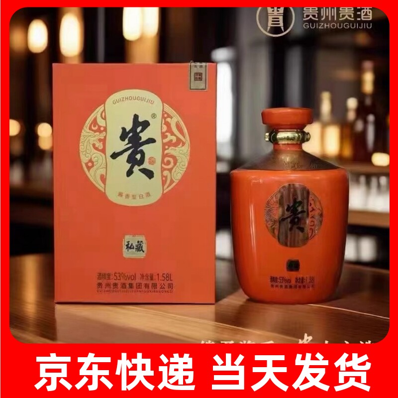 贵酒私藏1.58L 酱香型53度坛装盒礼盒酒 送礼摆柜宴席酒