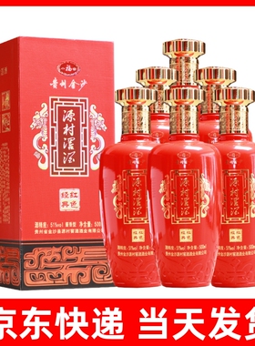 贵州源村窖红色经典500ml整箱6瓶 酱香型51度盒装酒宴席酒