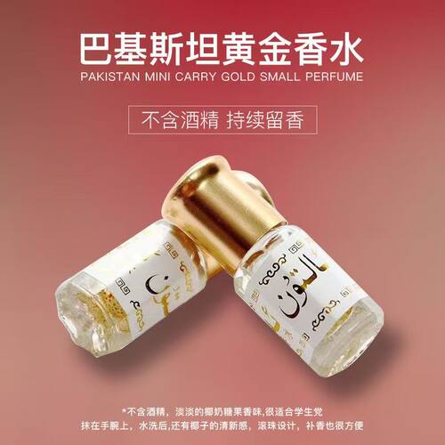 【外贸爆款】巴基斯坦随身小香水