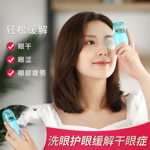 【眼睛的水润SPA】润眼仪