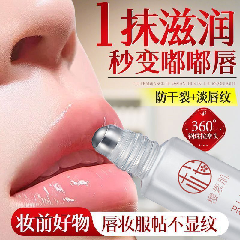 【秒变嘟嘟唇】维生素b5唇部精华