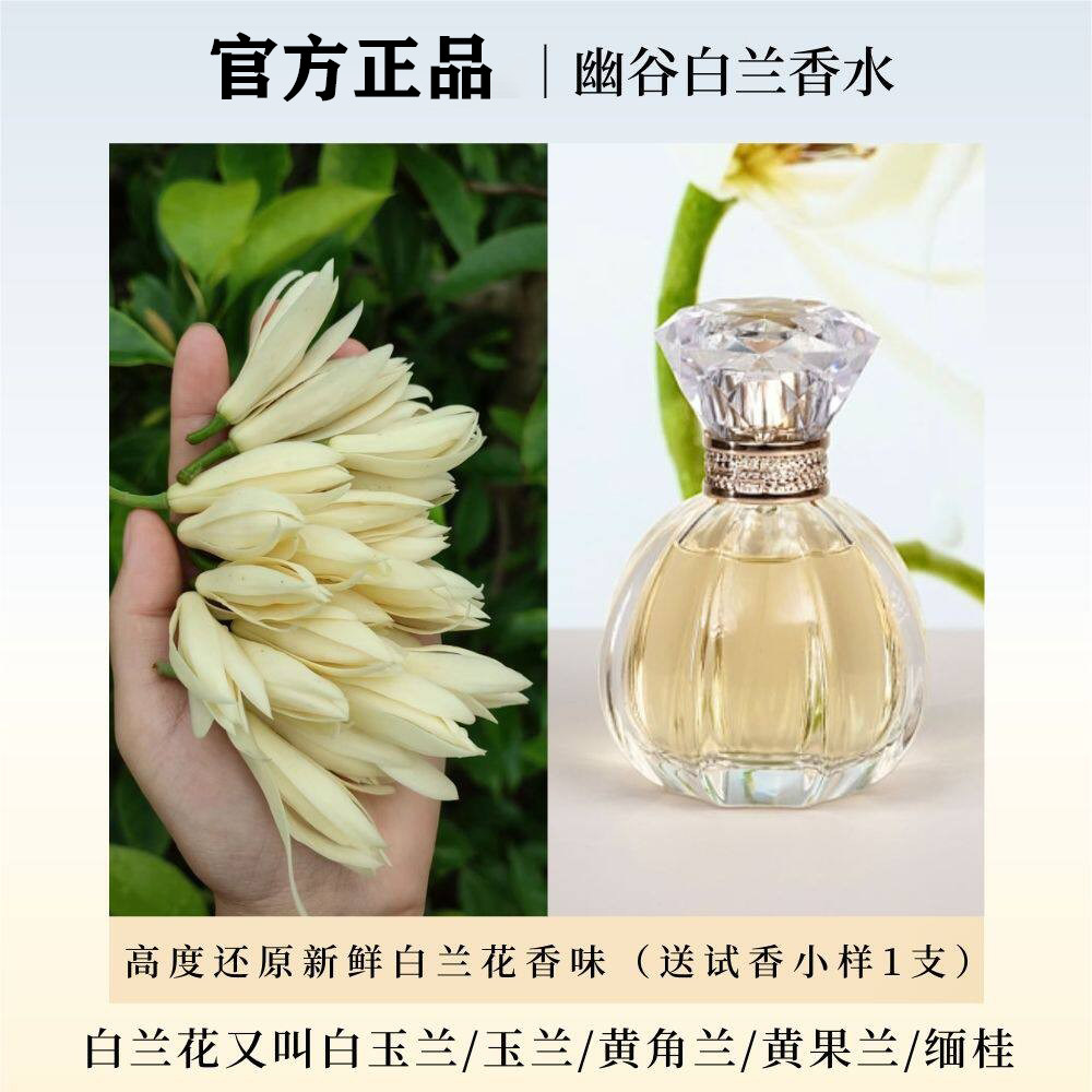 【法国专柜】幽谷白兰香水50ml正宗高还原黄角兰白玉兰缅桂白兰花