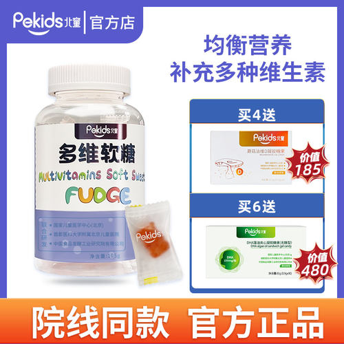 pekids北童小熊糖维生素软糖儿童宝宝多种维生素CDB1B2B6B12 - 封面