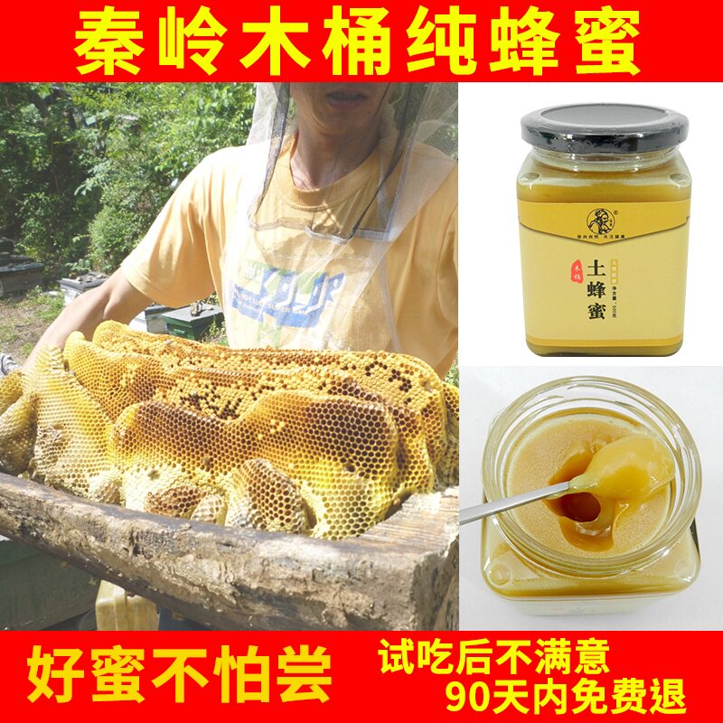 秦岭木桶土蜂蜜农家自产深山百花蜜糖汉农麦卢卡野生蜂蜜纯正天然